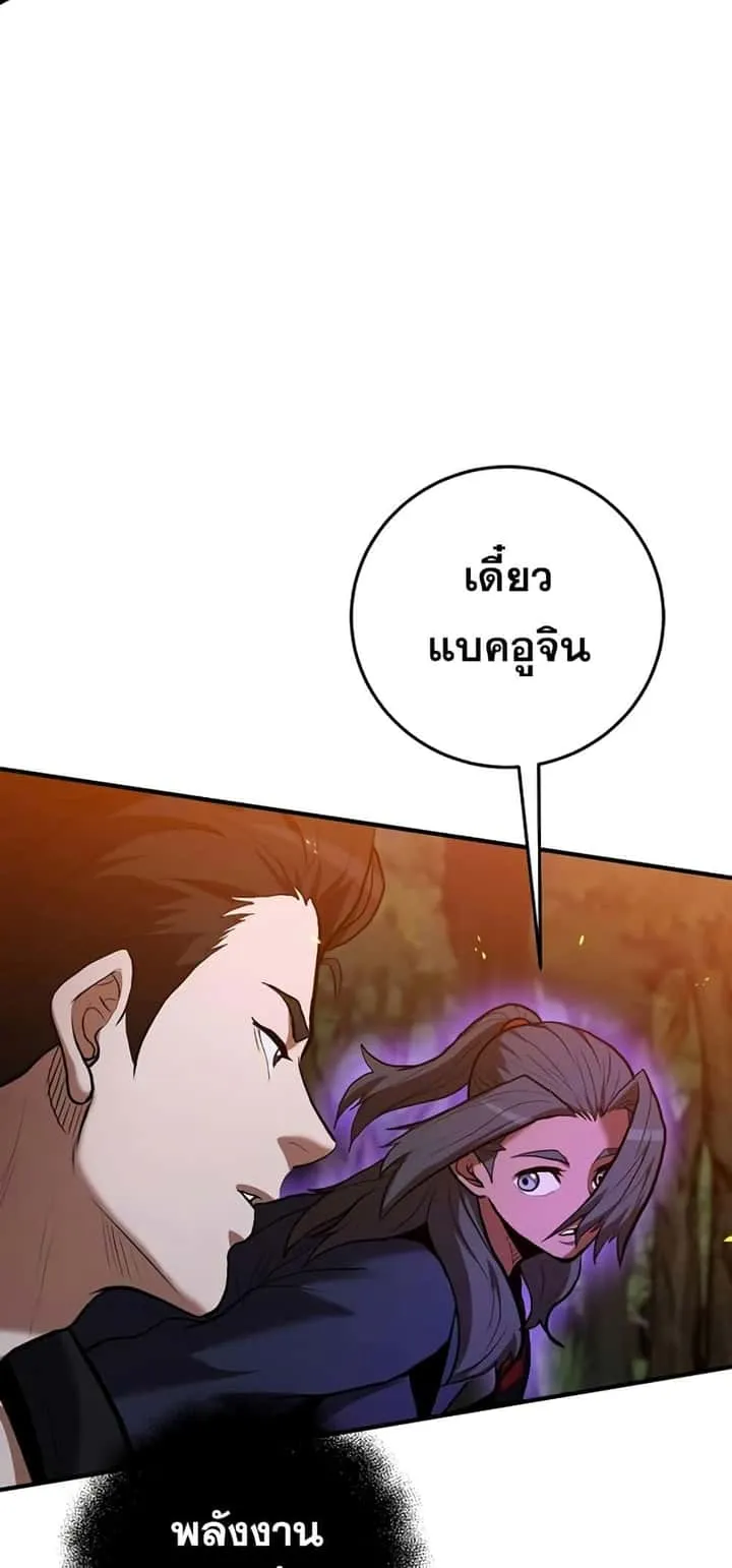 I Became a Renowned Family’s Sword Prodigy ตอนที่ 48 หน้า 17