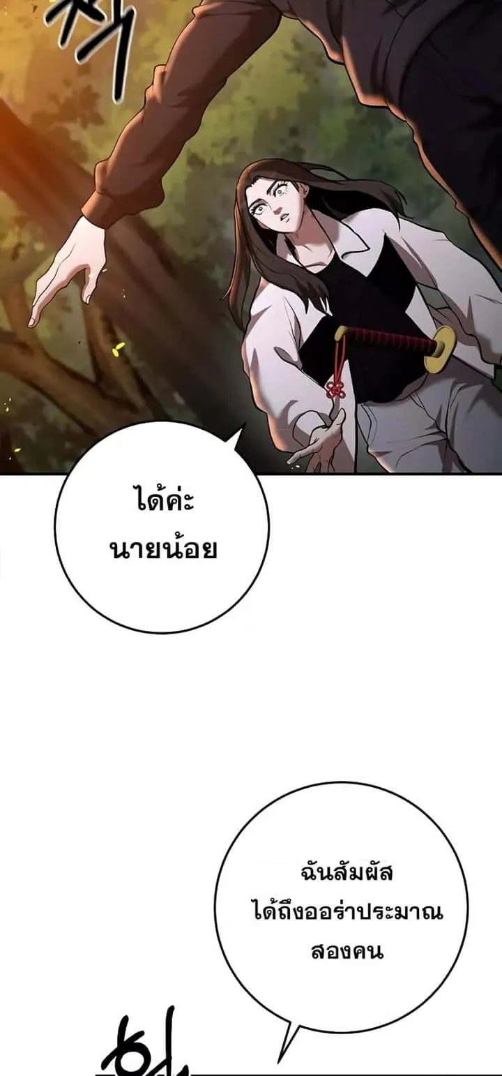 I Became a Renowned Family’s Sword Prodigy ตอนที่ 48 หน้า 19