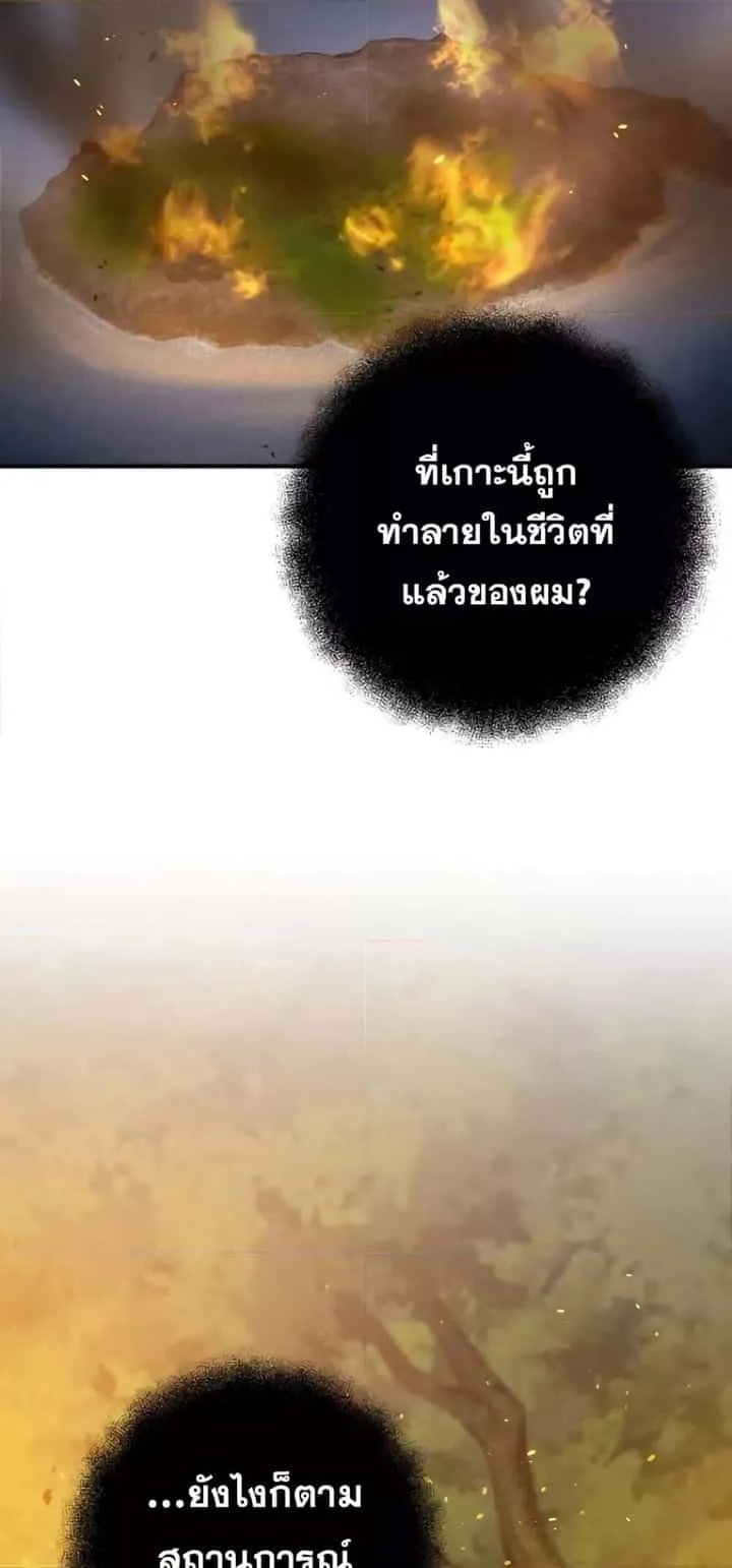 I Became a Renowned Family’s Sword Prodigy ตอนที่ 48 หน้า 43
