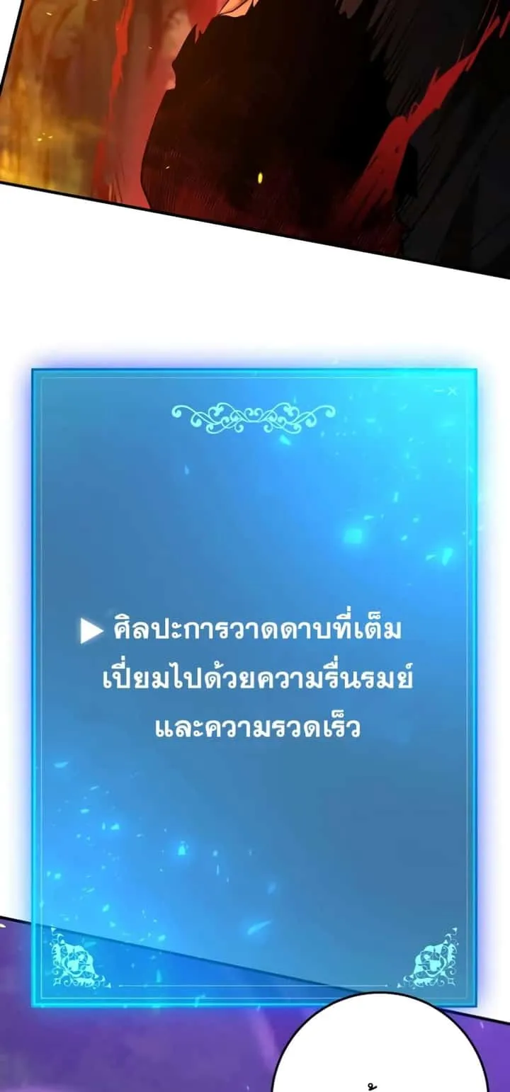 I Became a Renowned Family’s Sword Prodigy ตอนที่ 48 หน้า 71