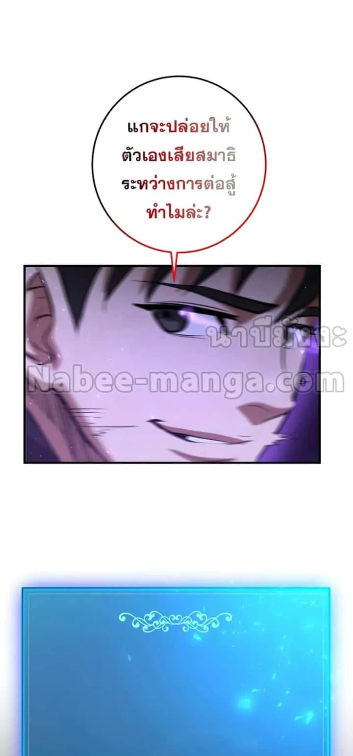 I Became a Renowned Family’s Sword Prodigy ตอนที่ 48 หน้า 73