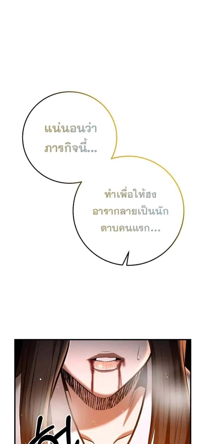 I Became a Renowned Family’s Sword Prodigy ตอนที่ 48 หน้า 84