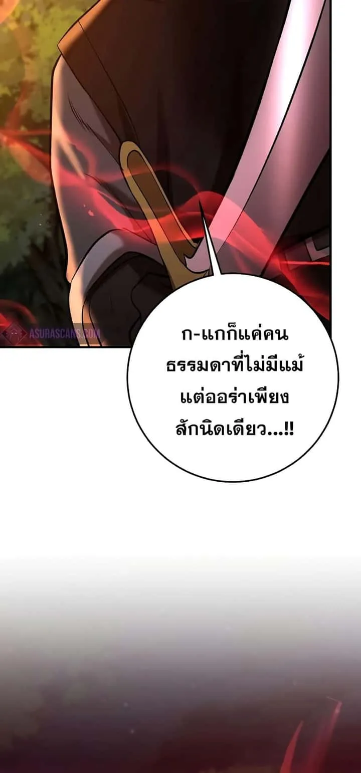 I Became a Renowned Family’s Sword Prodigy ตอนที่ 48 หน้า 86