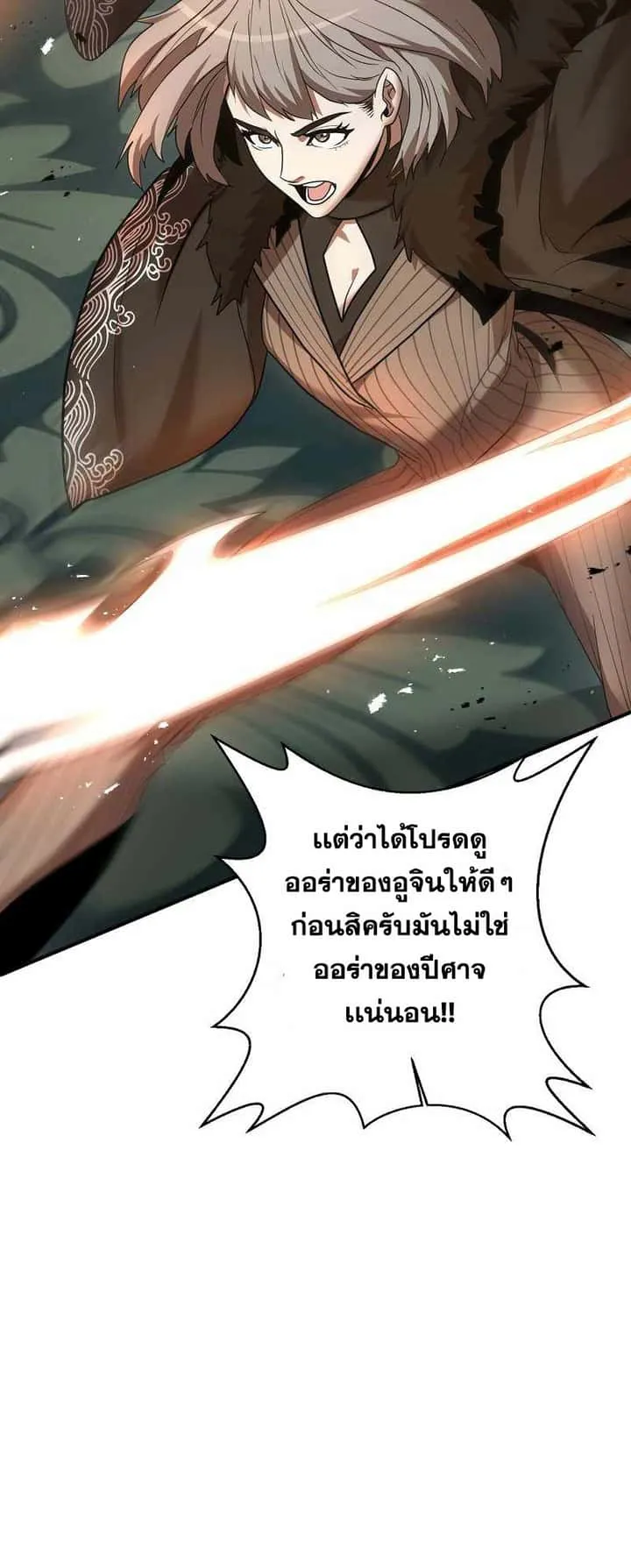 I Became a Renowned Family’s Sword Prodigy ตอนที่ 5 หน้า 16