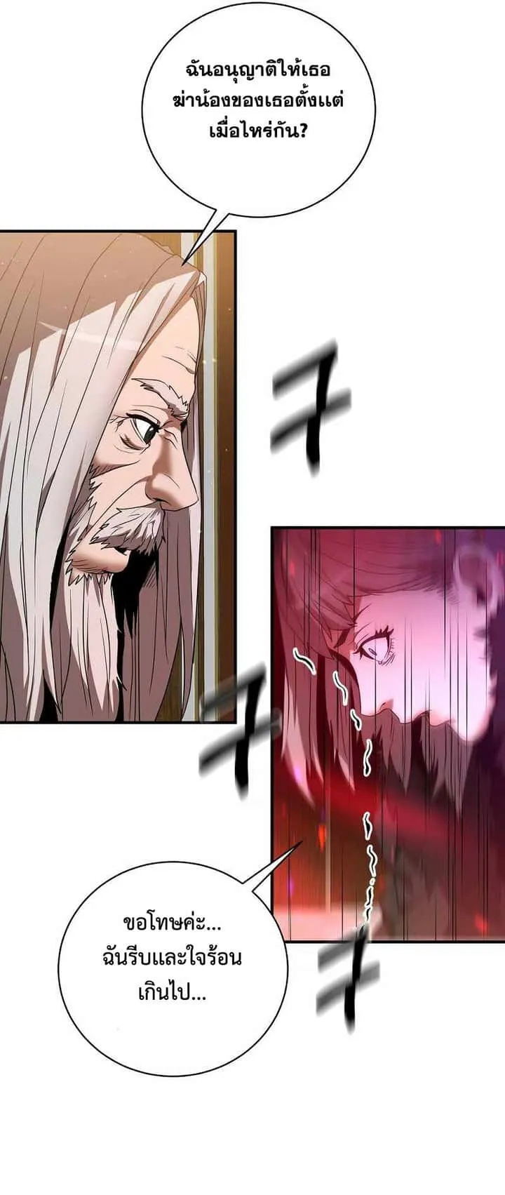 I Became a Renowned Family’s Sword Prodigy ตอนที่ 5 หน้า 27