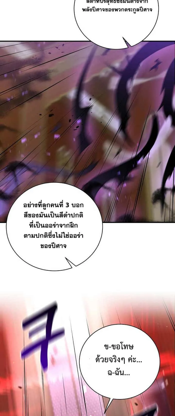 I Became a Renowned Family’s Sword Prodigy ตอนที่ 5 หน้า 29