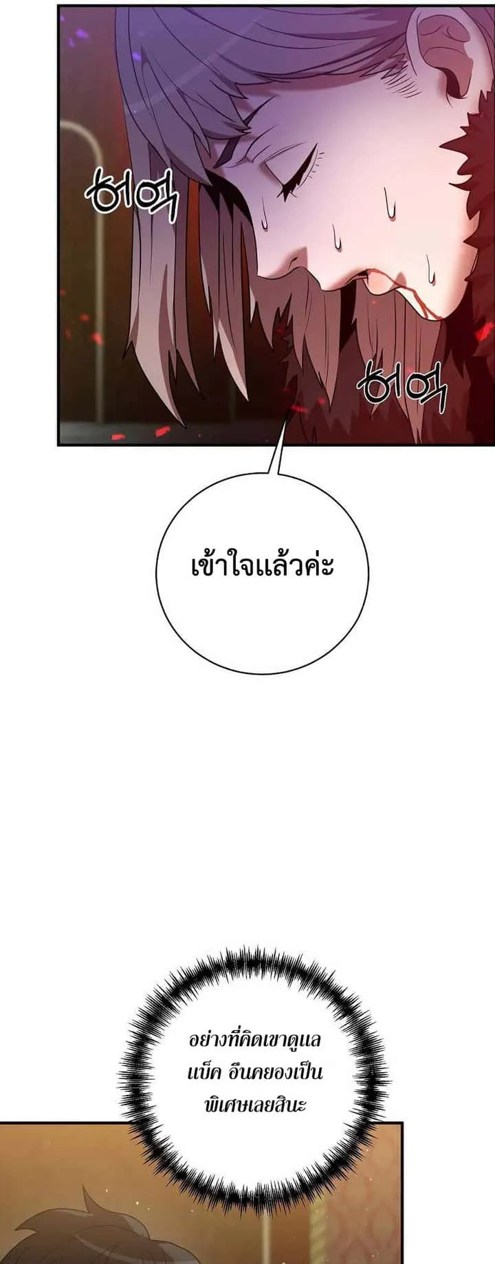 I Became a Renowned Family’s Sword Prodigy ตอนที่ 5 หน้า 32