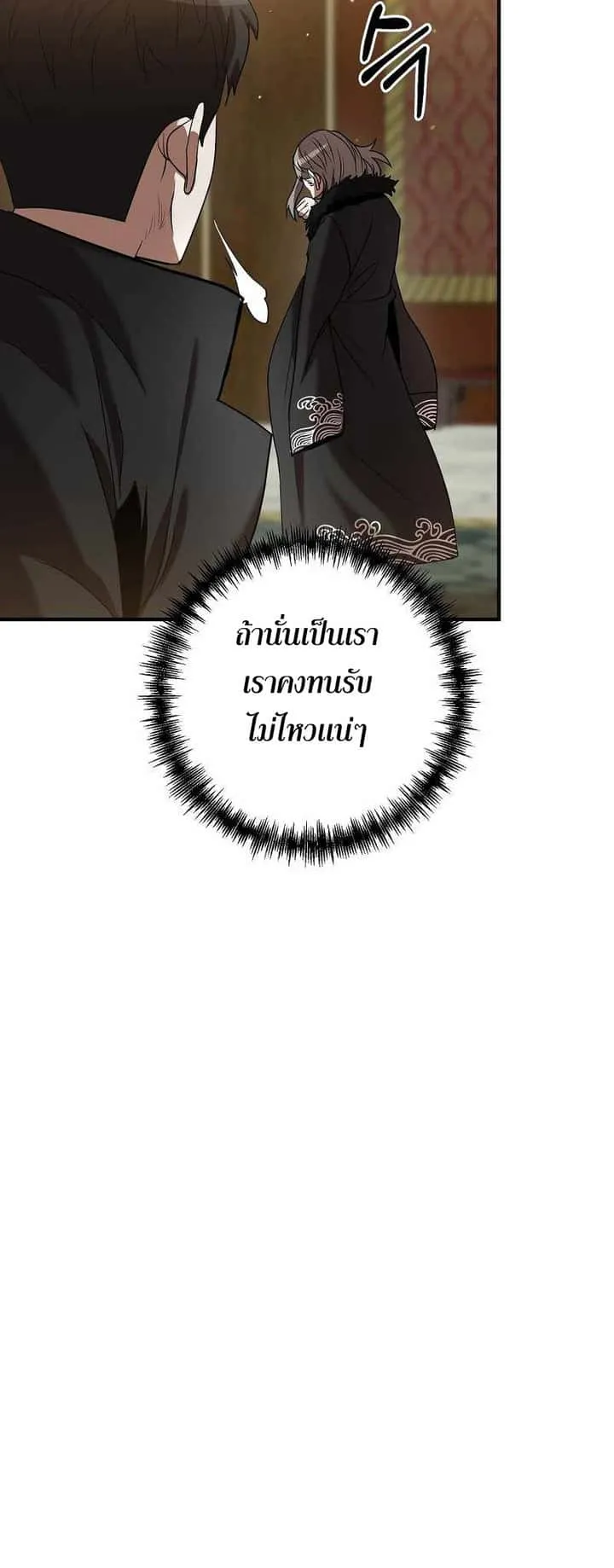 I Became a Renowned Family’s Sword Prodigy ตอนที่ 5 หน้า 33