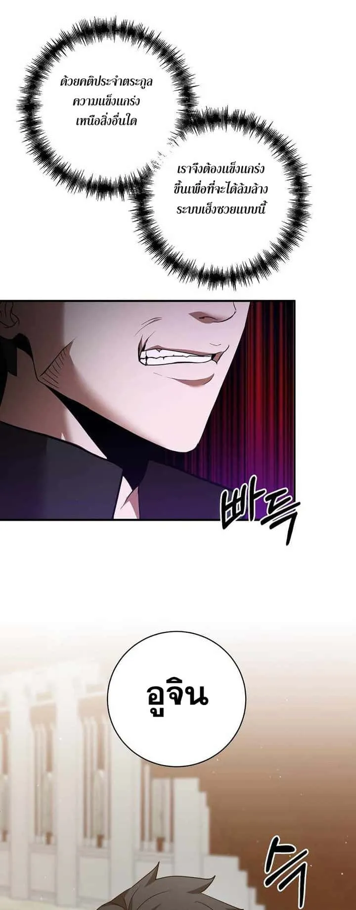 I Became a Renowned Family’s Sword Prodigy ตอนที่ 5 หน้า 34