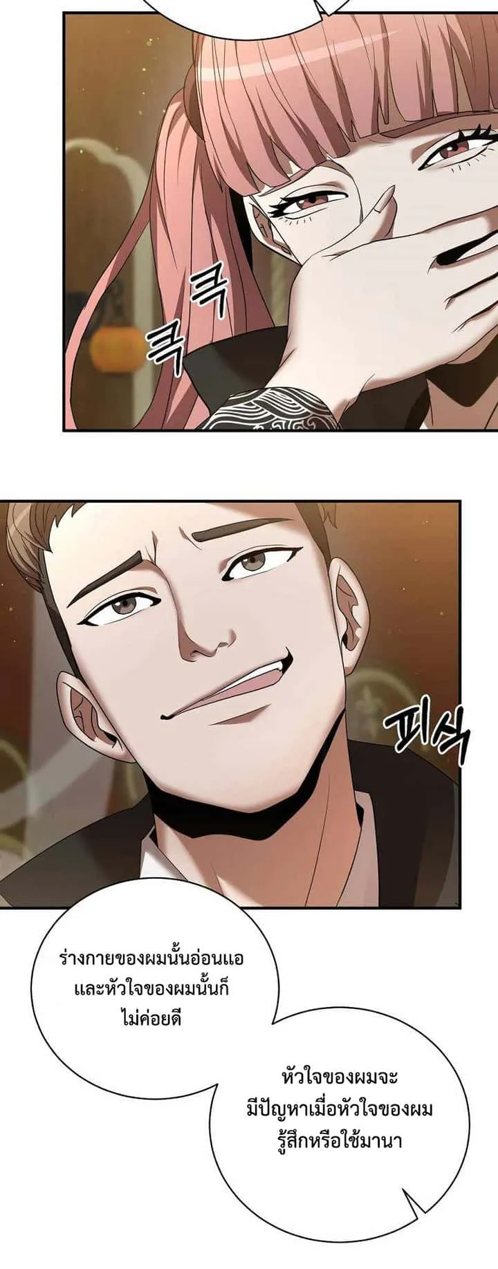 I Became a Renowned Family’s Sword Prodigy ตอนที่ 5 หน้า 45