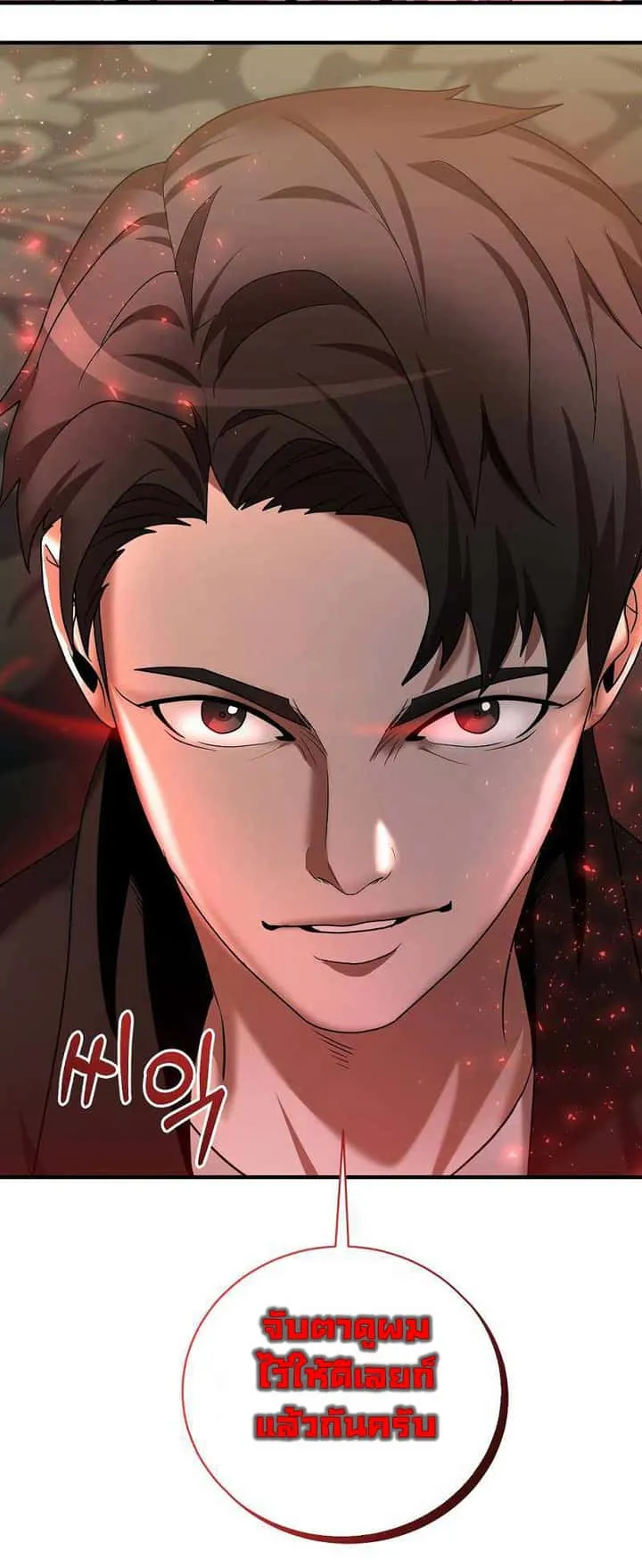 I Became a Renowned Family’s Sword Prodigy ตอนที่ 5 หน้า 58