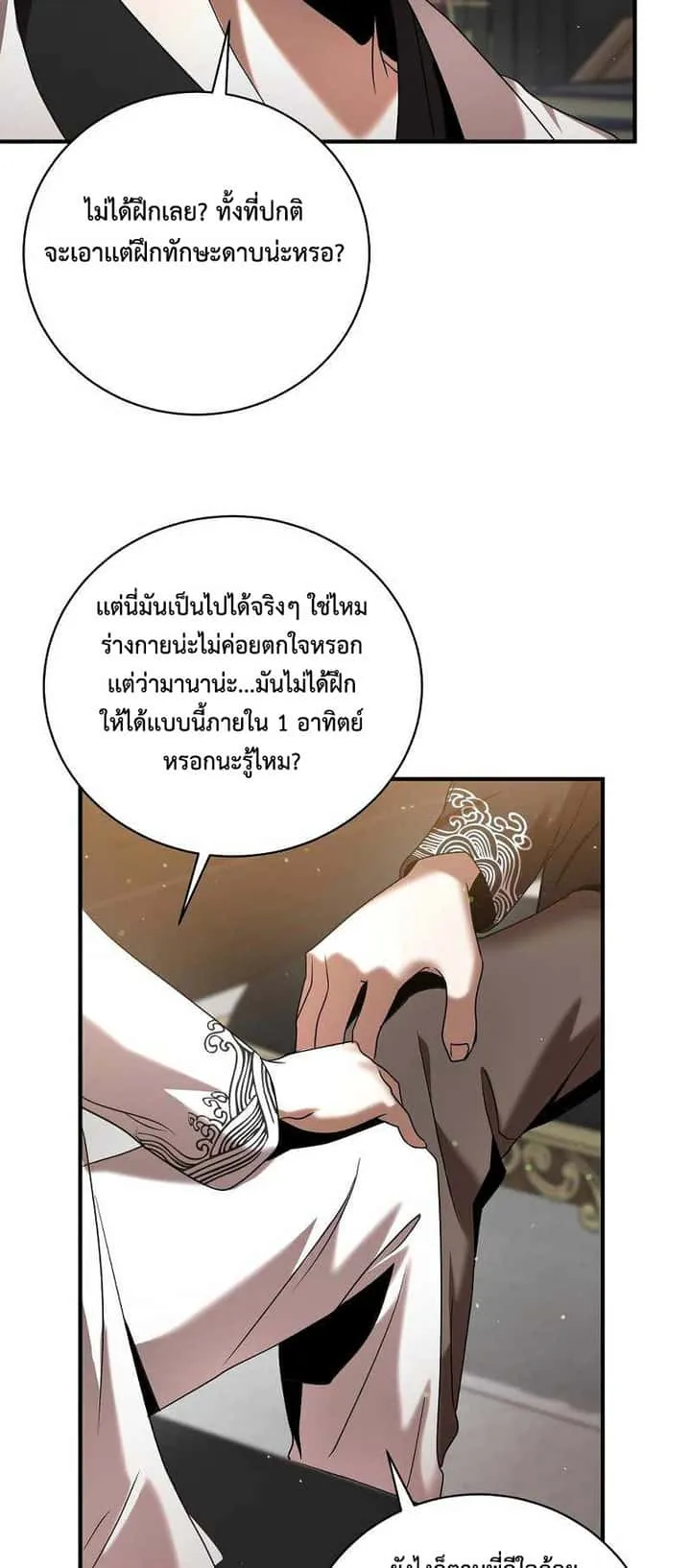 I Became a Renowned Family’s Sword Prodigy ตอนที่ 5 หน้า 69