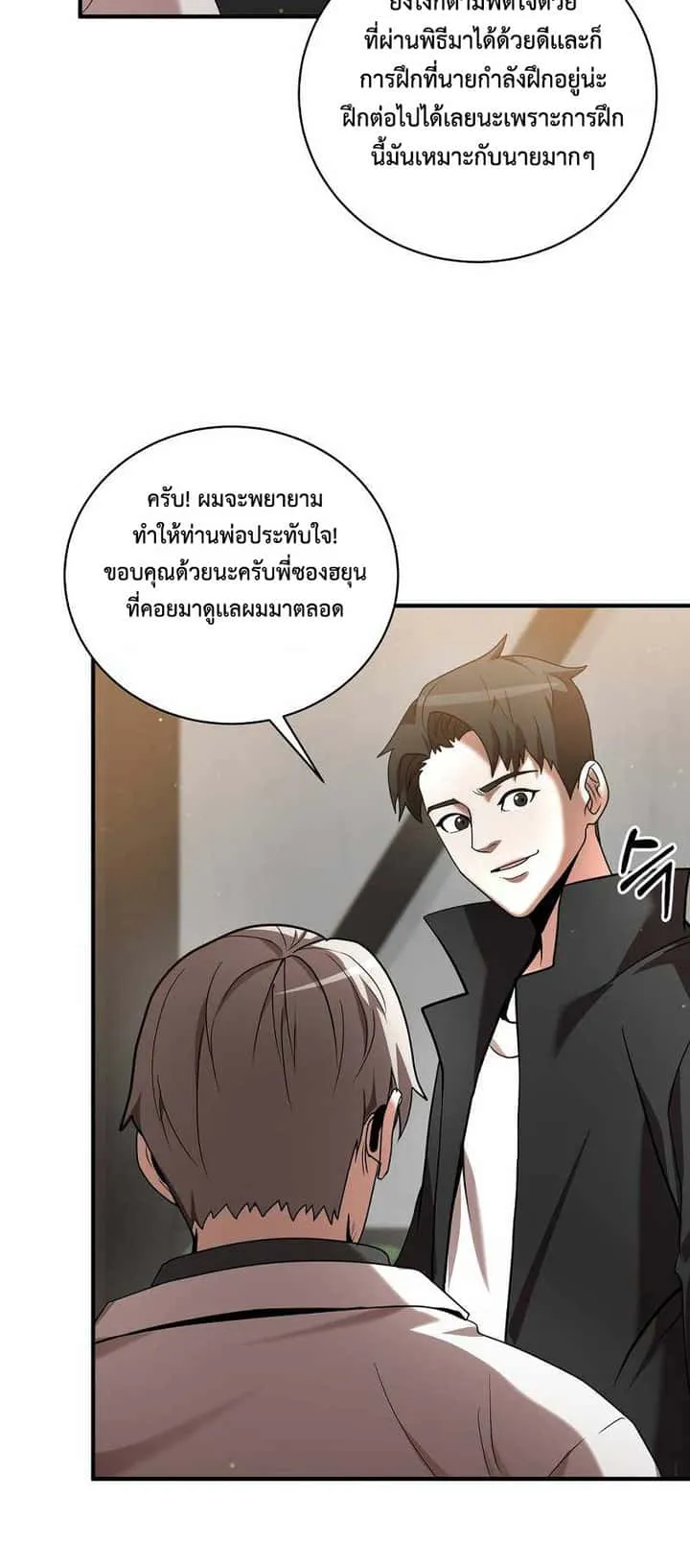 I Became a Renowned Family’s Sword Prodigy ตอนที่ 5 หน้า 70