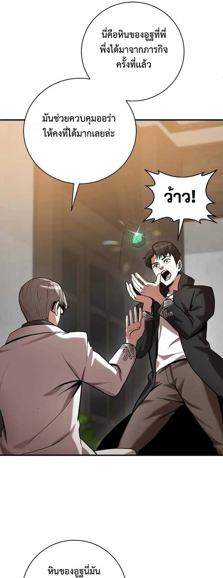 I Became a Renowned Family’s Sword Prodigy ตอนที่ 5 หน้า 72