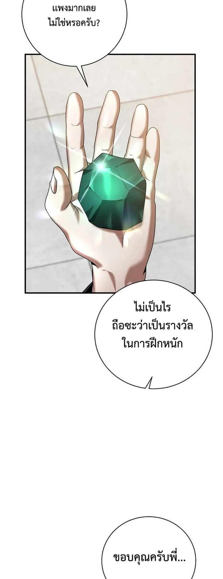 I Became a Renowned Family’s Sword Prodigy ตอนที่ 5 หน้า 73