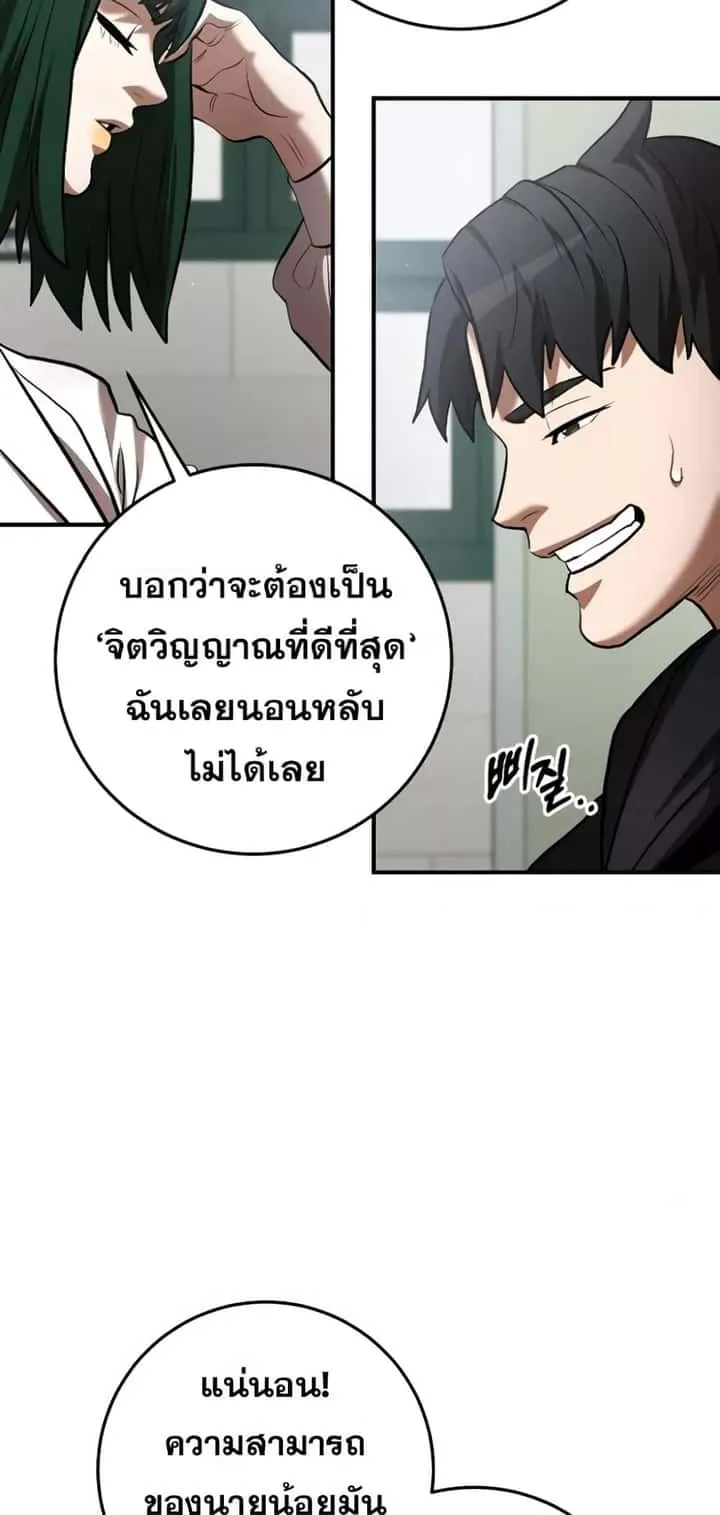 I Became a Renowned Family’s Sword Prodigy ตอนที่ 50 หน้า 21