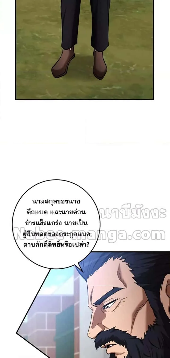 I Became a Renowned Family’s Sword Prodigy ตอนที่ 50 หน้า 66