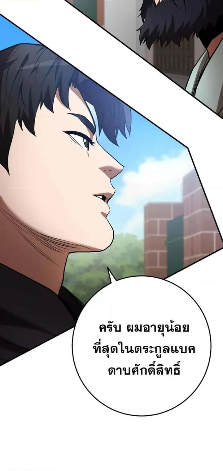 I Became a Renowned Family’s Sword Prodigy ตอนที่ 50 หน้า 67