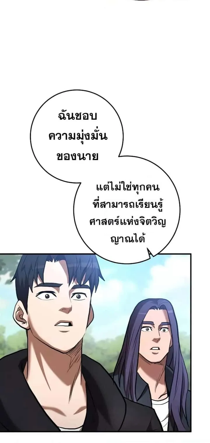 I Became a Renowned Family’s Sword Prodigy ตอนที่ 50 หน้า 69