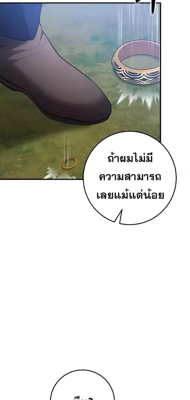 I Became a Renowned Family’s Sword Prodigy ตอนที่ 50 หน้า 73