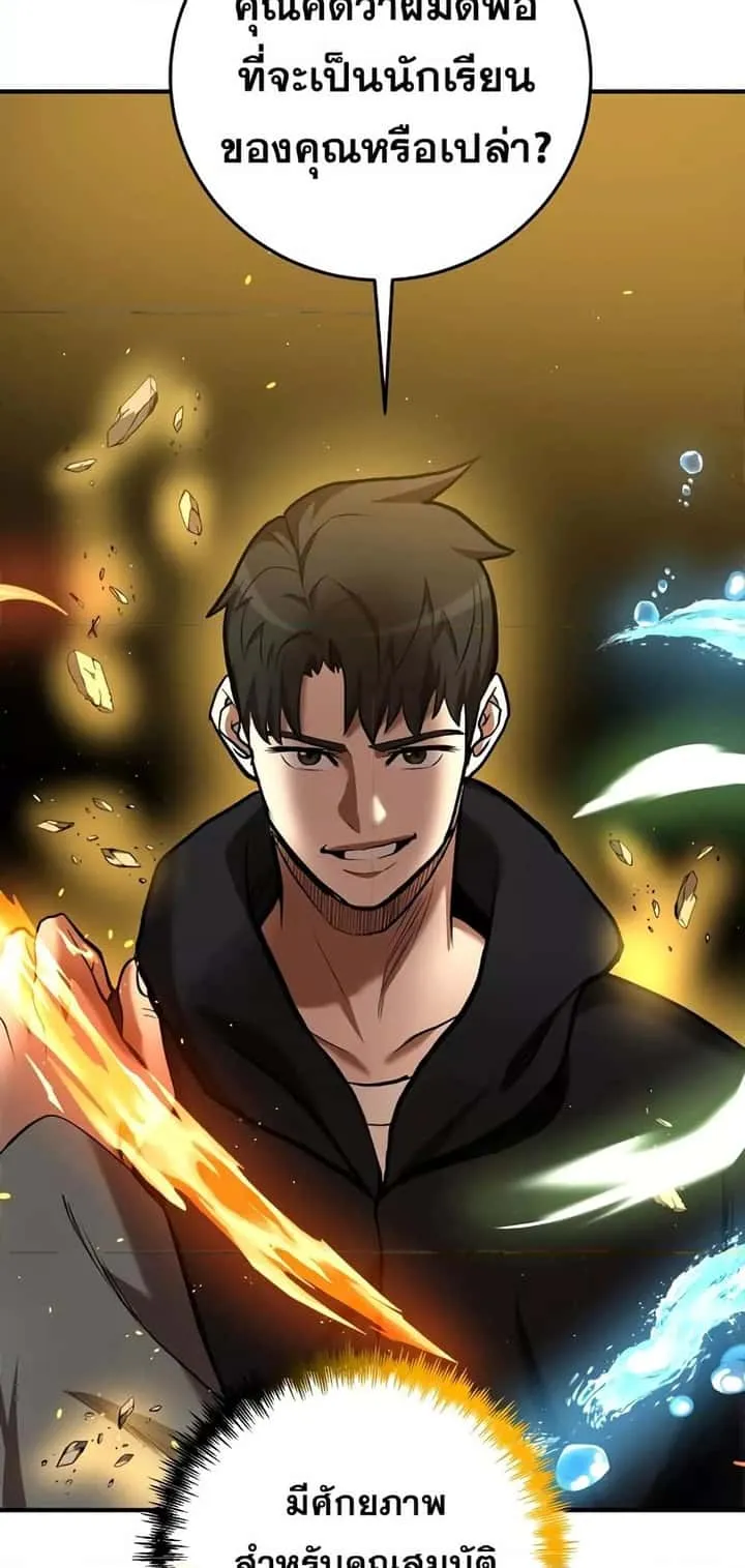 I Became a Renowned Family’s Sword Prodigy ตอนที่ 50 หน้า 80