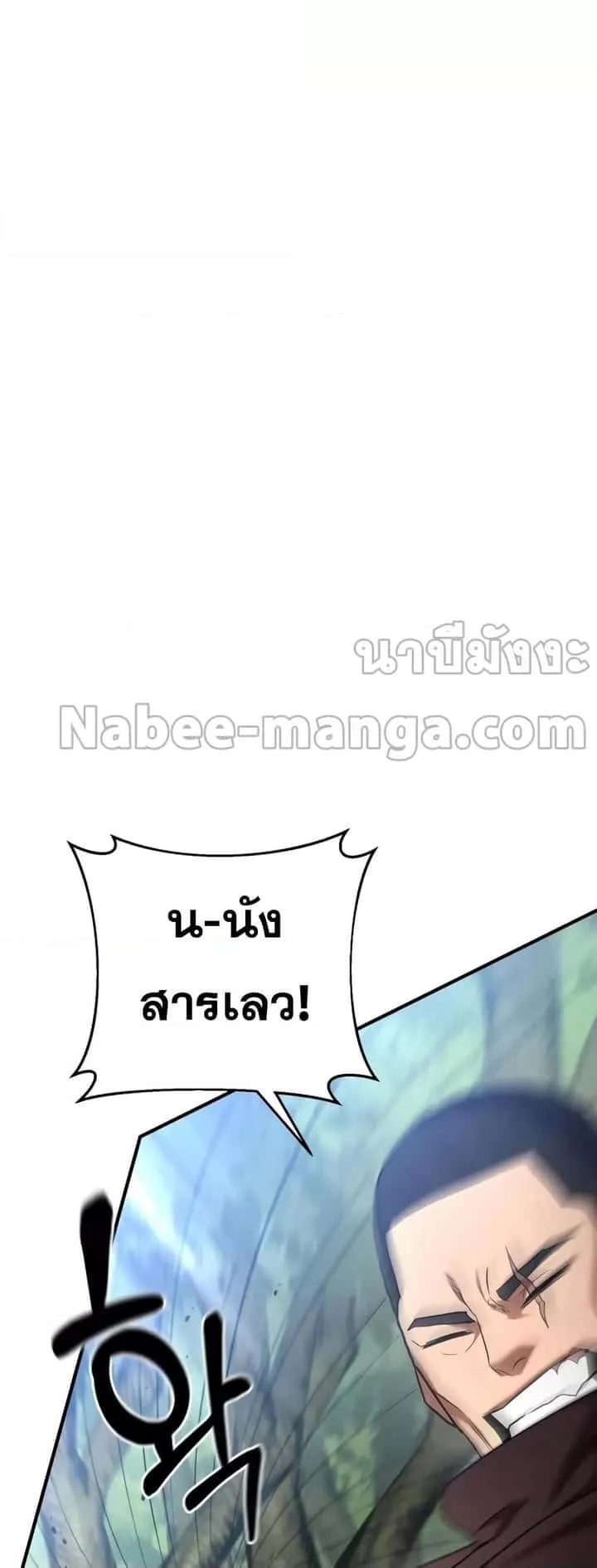 I Became a Renowned Family’s Sword Prodigy ตอนที่ 59 หน้า 11