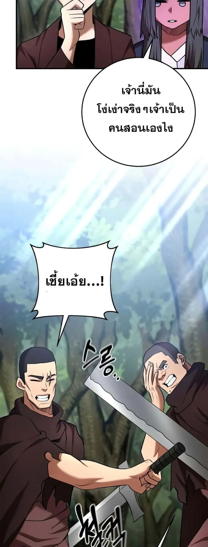 I Became a Renowned Family’s Sword Prodigy ตอนที่ 59 หน้า 15