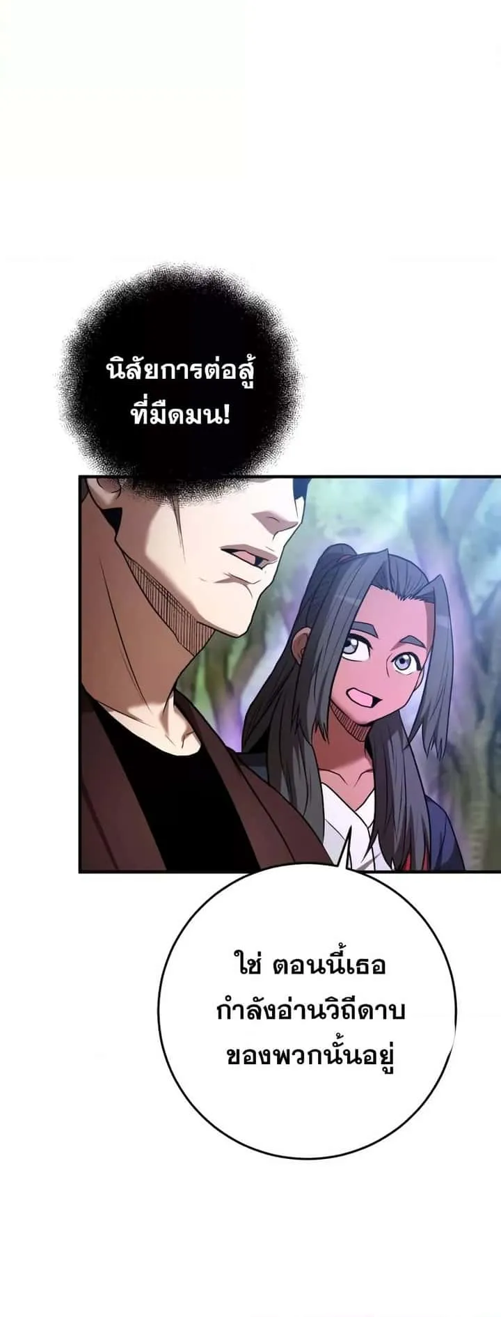 I Became a Renowned Family’s Sword Prodigy ตอนที่ 59 หน้า 25