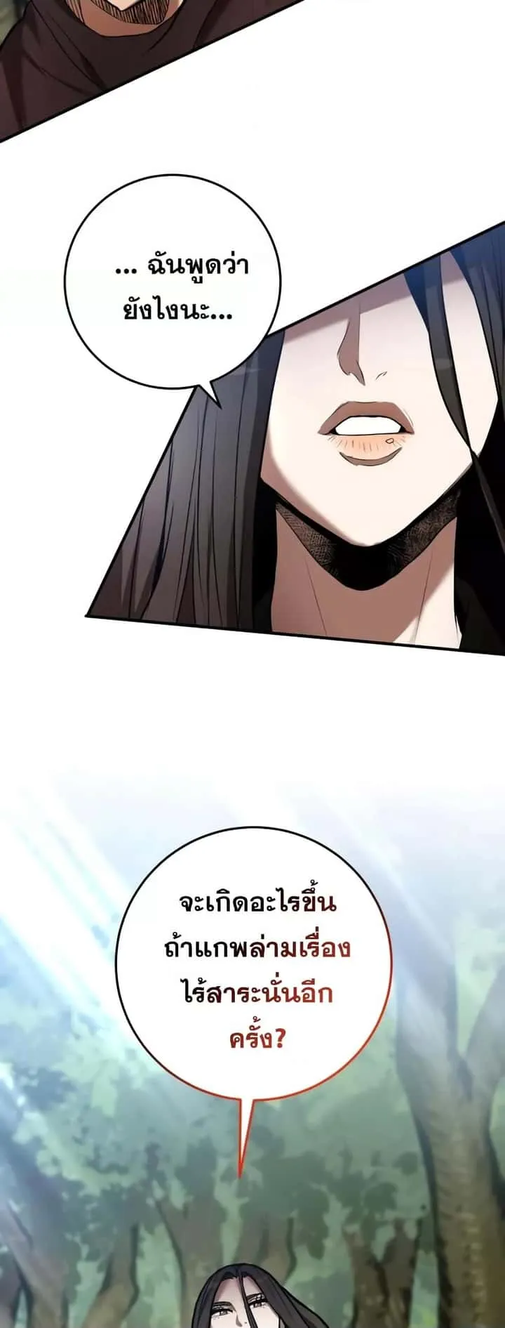 I Became a Renowned Family’s Sword Prodigy ตอนที่ 59 หน้า 38