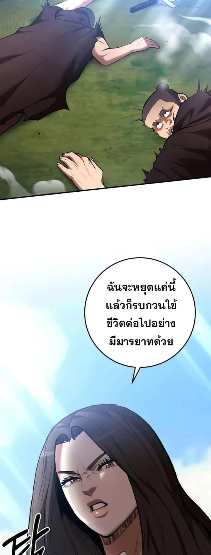 I Became a Renowned Family’s Sword Prodigy ตอนที่ 59 หน้า 42