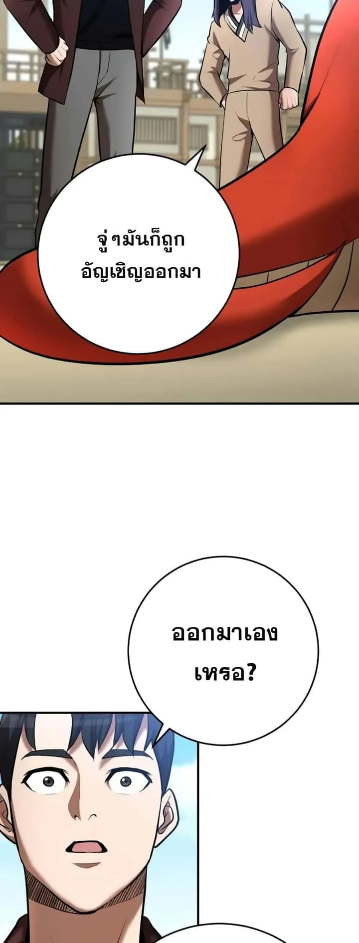 I Became a Renowned Family’s Sword Prodigy ตอนที่ 59 หน้า 58