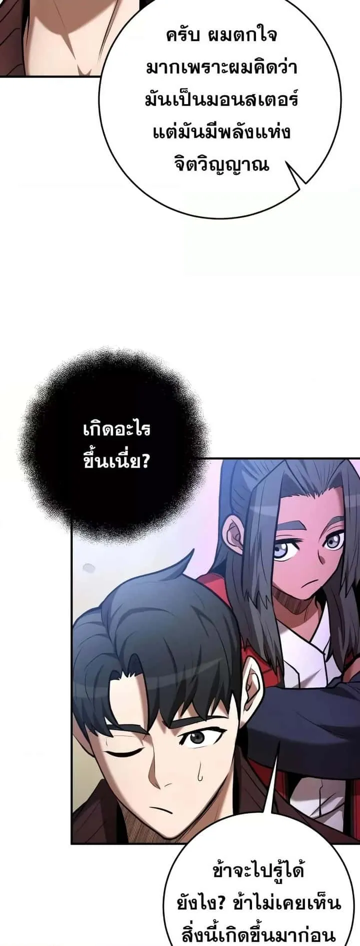 I Became a Renowned Family’s Sword Prodigy ตอนที่ 59 หน้า 59