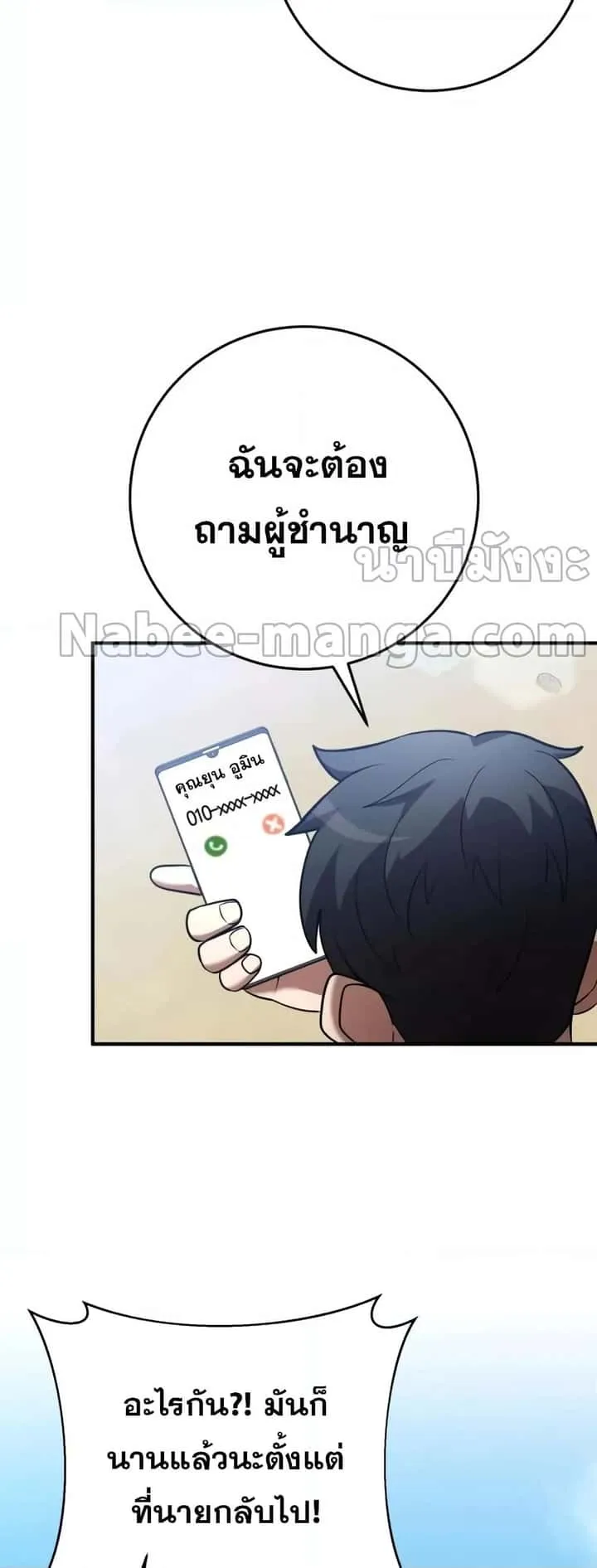 I Became a Renowned Family’s Sword Prodigy ตอนที่ 59 หน้า 60