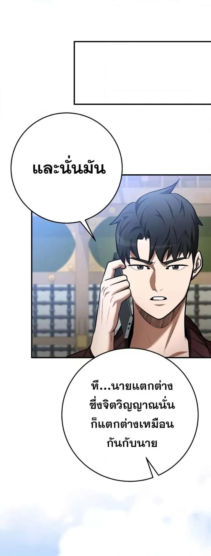 I Became a Renowned Family’s Sword Prodigy ตอนที่ 59 หน้า 63