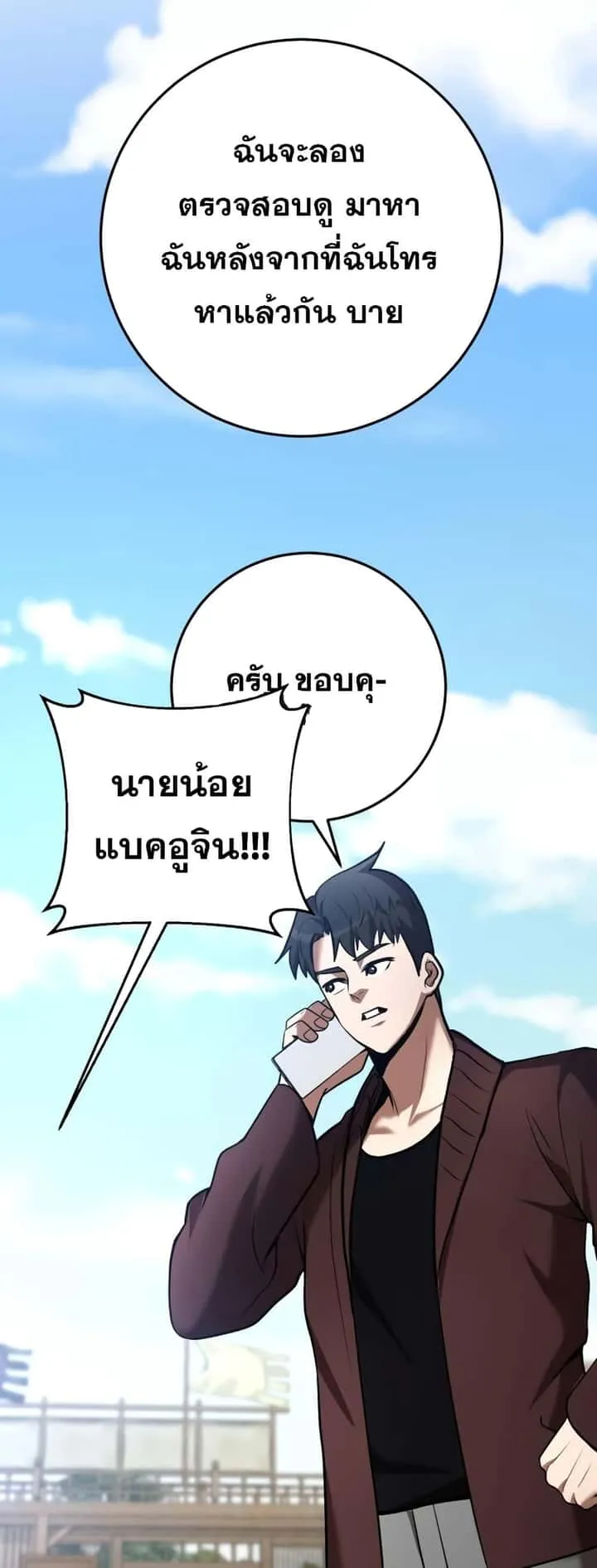 I Became a Renowned Family’s Sword Prodigy ตอนที่ 59 หน้า 64