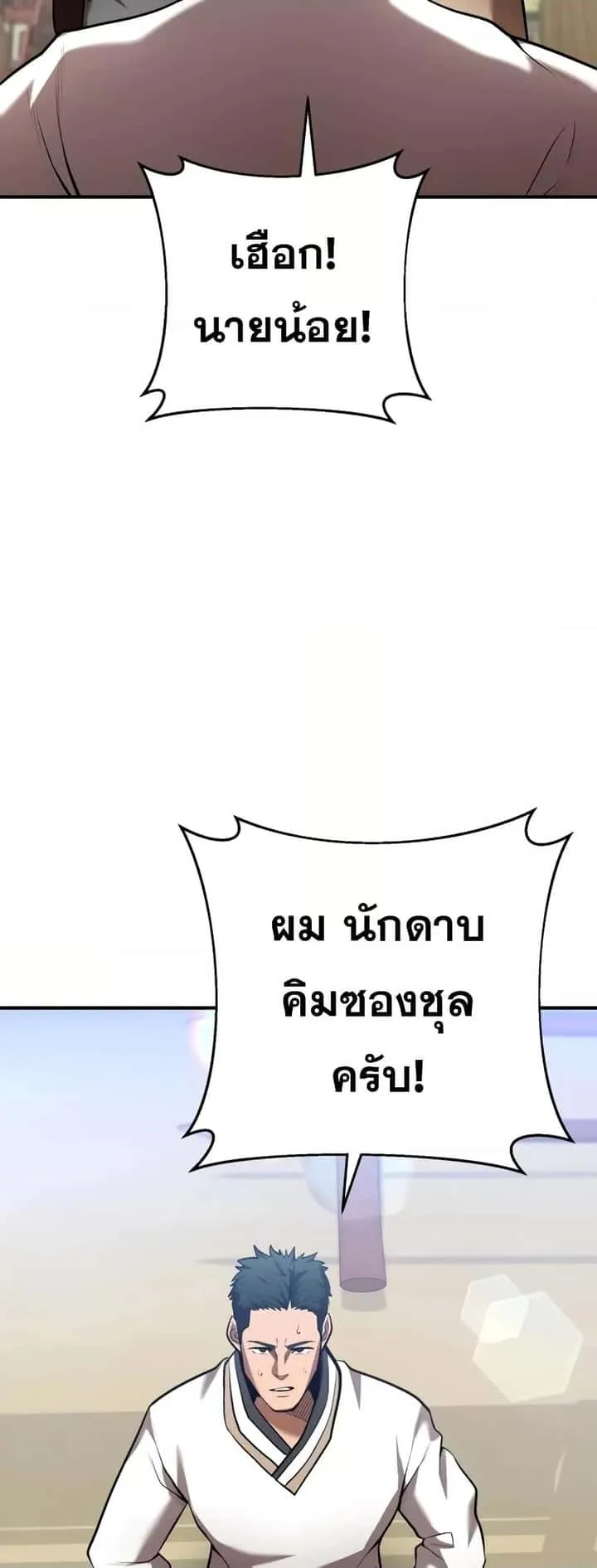 I Became a Renowned Family’s Sword Prodigy ตอนที่ 59 หน้า 68