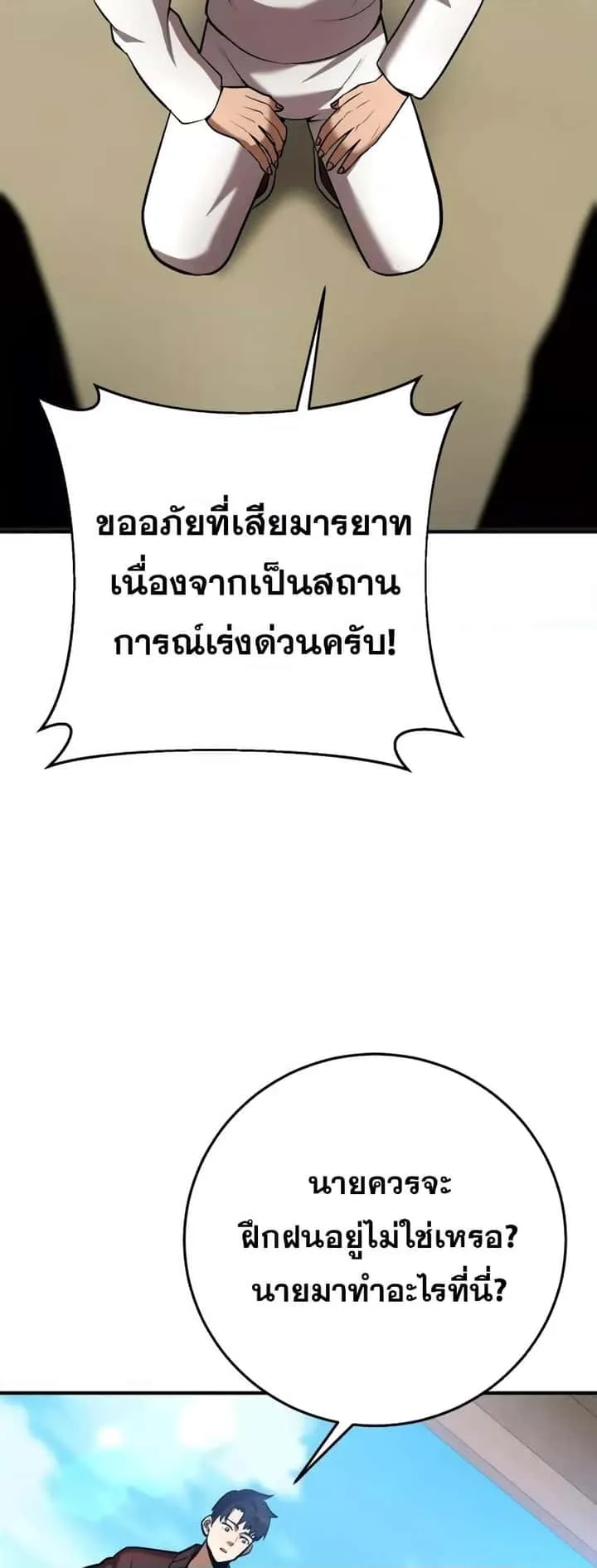 I Became a Renowned Family’s Sword Prodigy ตอนที่ 59 หน้า 69