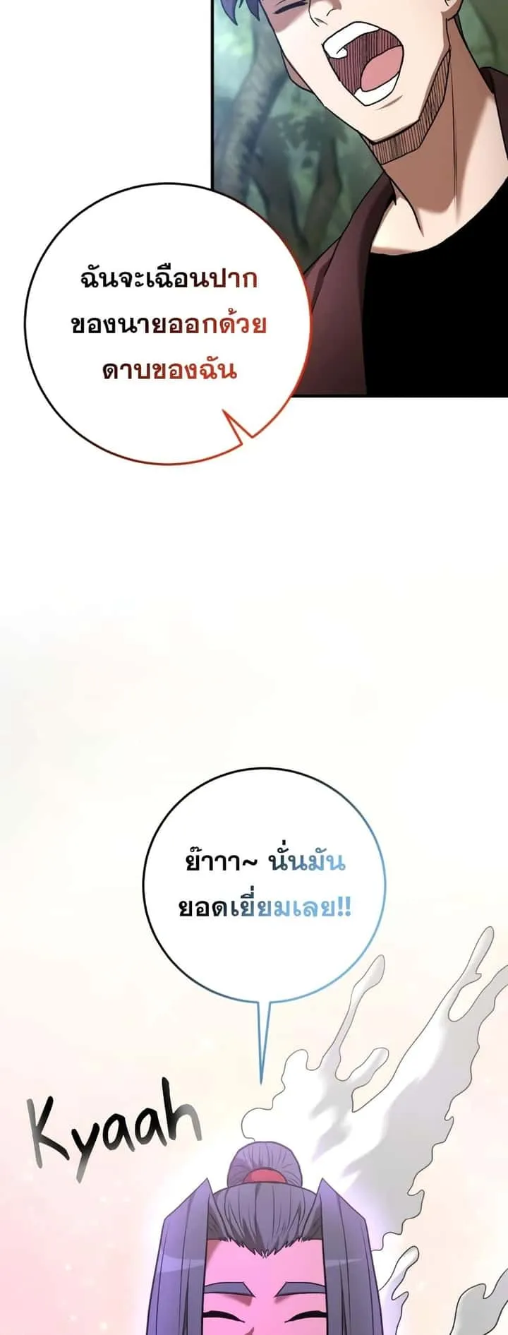 I Became a Renowned Family’s Sword Prodigy ตอนที่ 59 หน้า 9