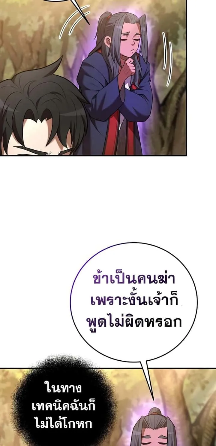 I Became a Renowned Family’s Sword Prodigy ตอนที่ 65 หน้า 20