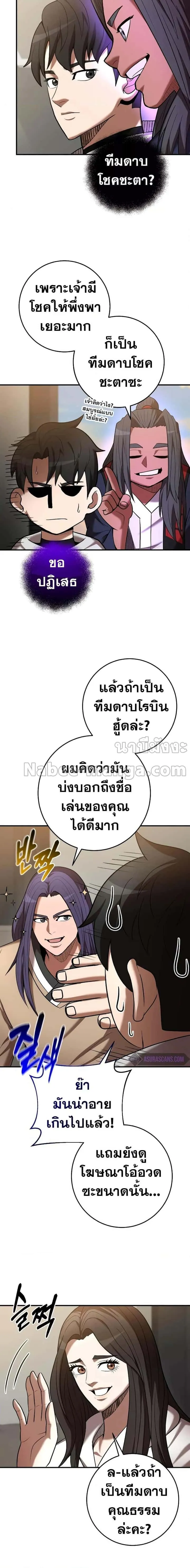 I Became a Renowned Family’s Sword Prodigy ตอนที่ 66 หน้า 13