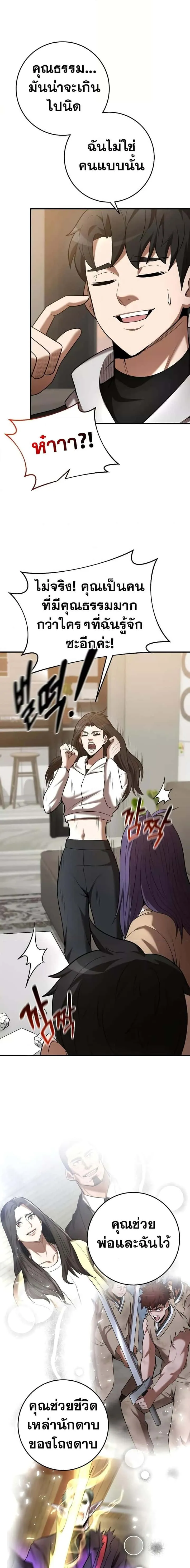 I Became a Renowned Family’s Sword Prodigy ตอนที่ 66 หน้า 14
