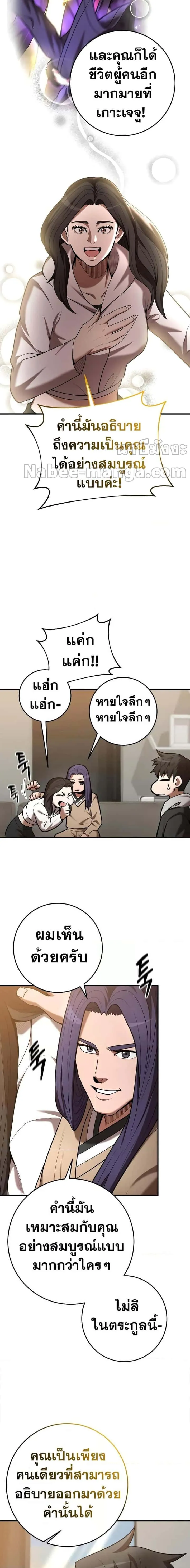 I Became a Renowned Family’s Sword Prodigy ตอนที่ 66 หน้า 15