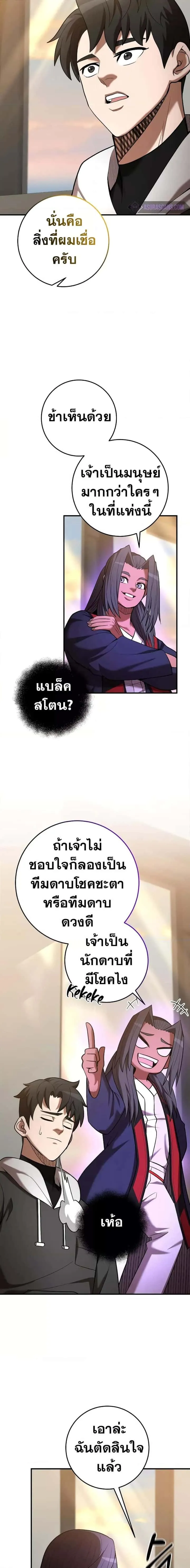 I Became a Renowned Family’s Sword Prodigy ตอนที่ 66 หน้า 16
