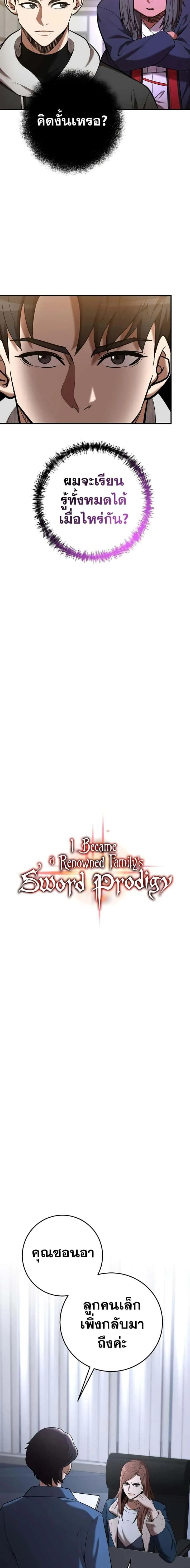 I Became a Renowned Family’s Sword Prodigy ตอนที่ 66 หน้า 5