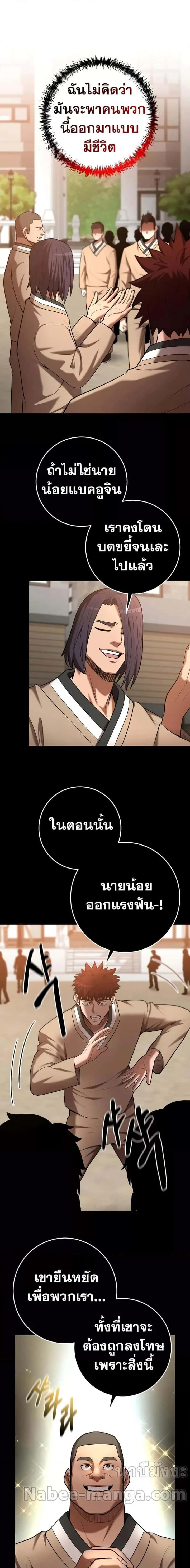 I Became a Renowned Family’s Sword Prodigy ตอนที่ 66 หน้า 9