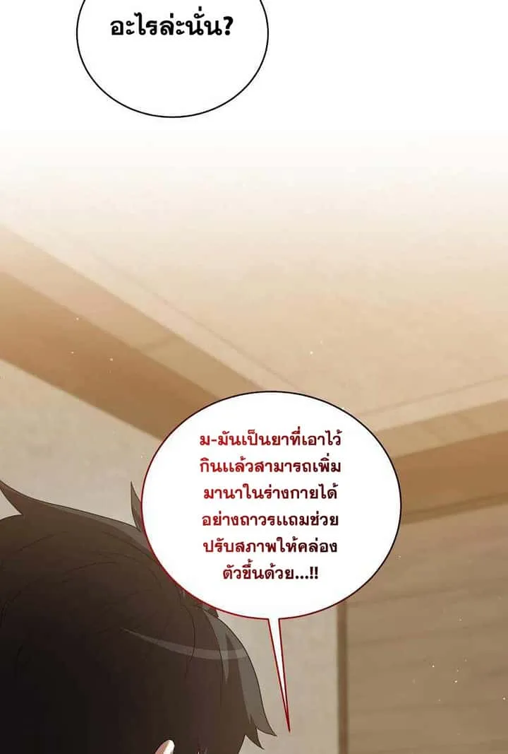 I Became a Renowned Family’s Sword Prodigy ตอนที่ 7 หน้า 27