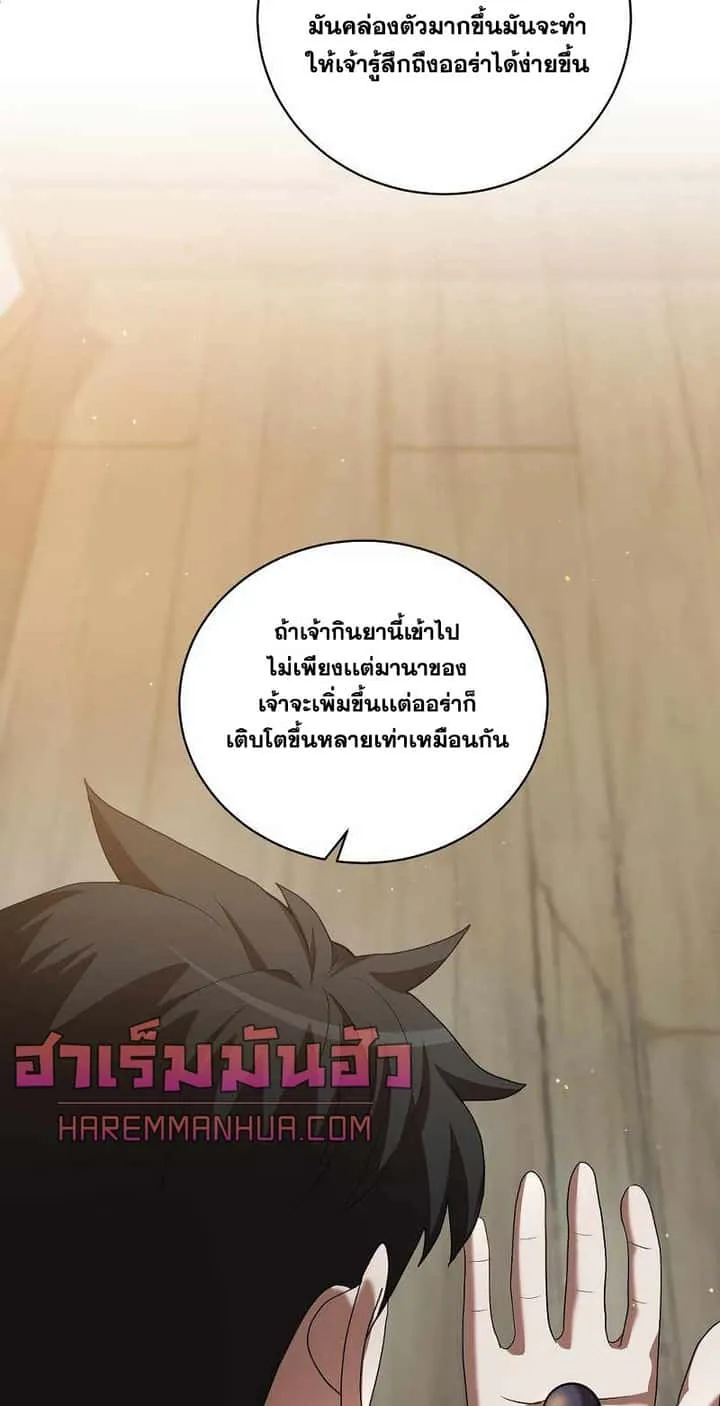 I Became a Renowned Family’s Sword Prodigy ตอนที่ 7 หน้า 33