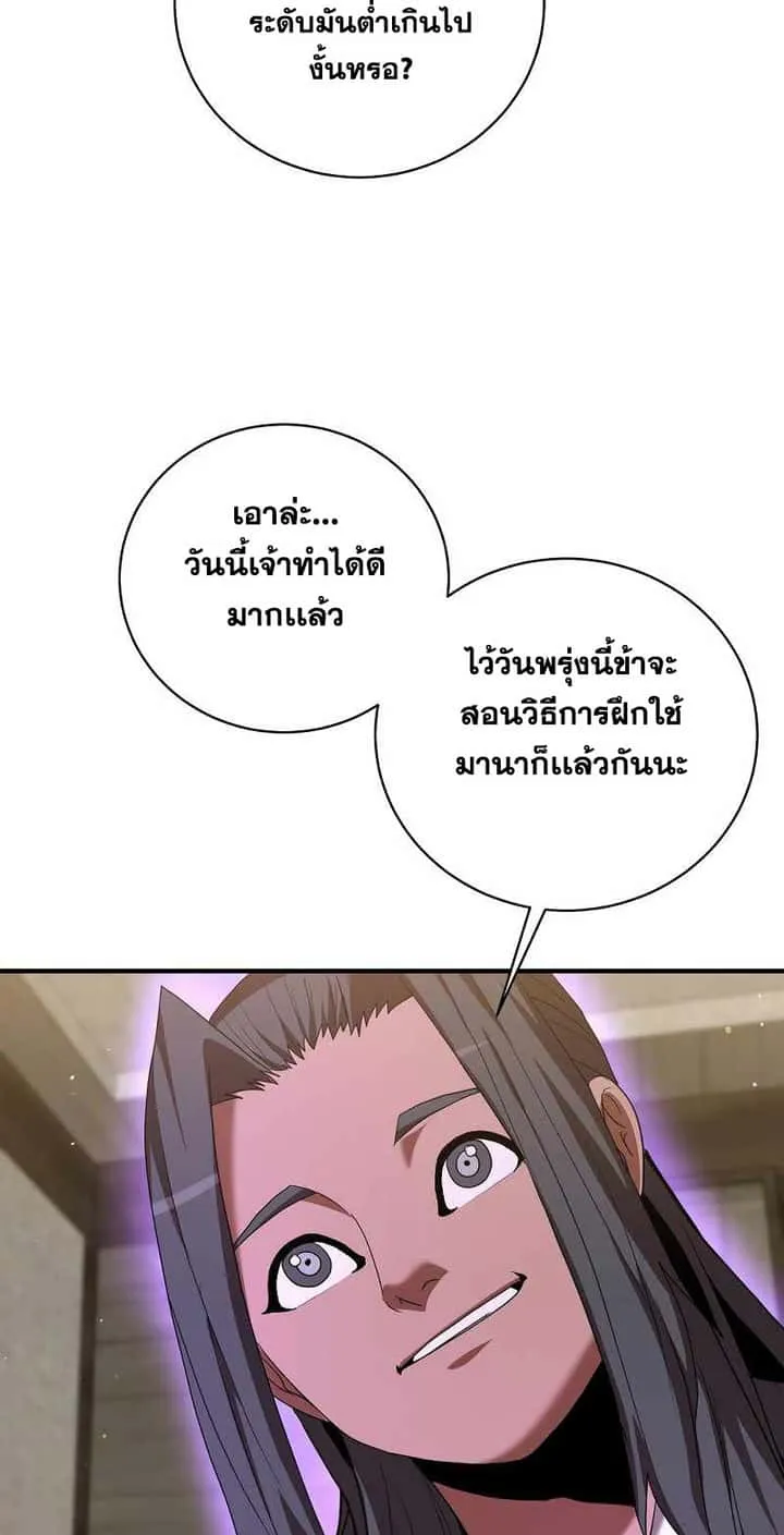 I Became a Renowned Family’s Sword Prodigy ตอนที่ 7 หน้า 45