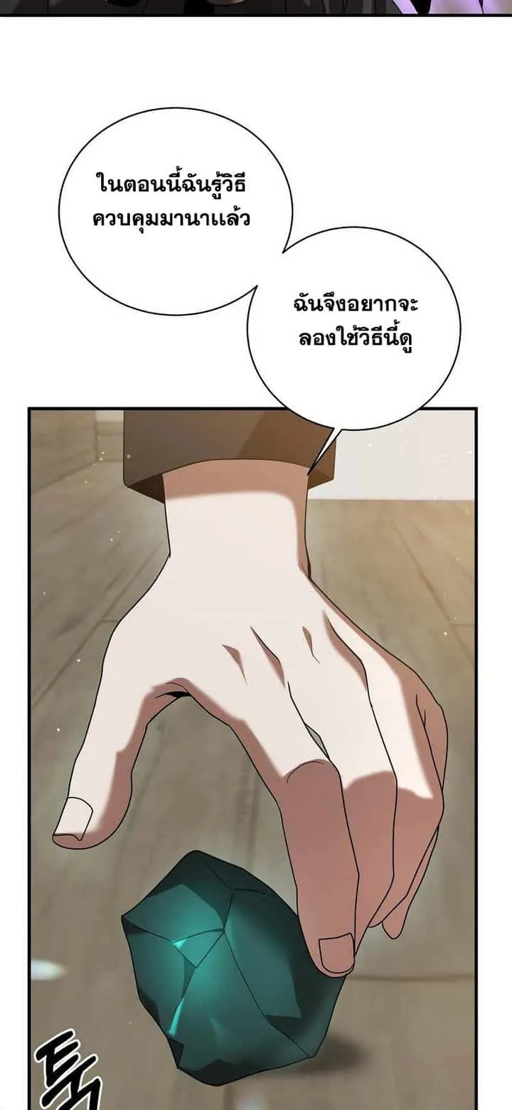 I Became a Renowned Family’s Sword Prodigy ตอนที่ 7 หน้า 75