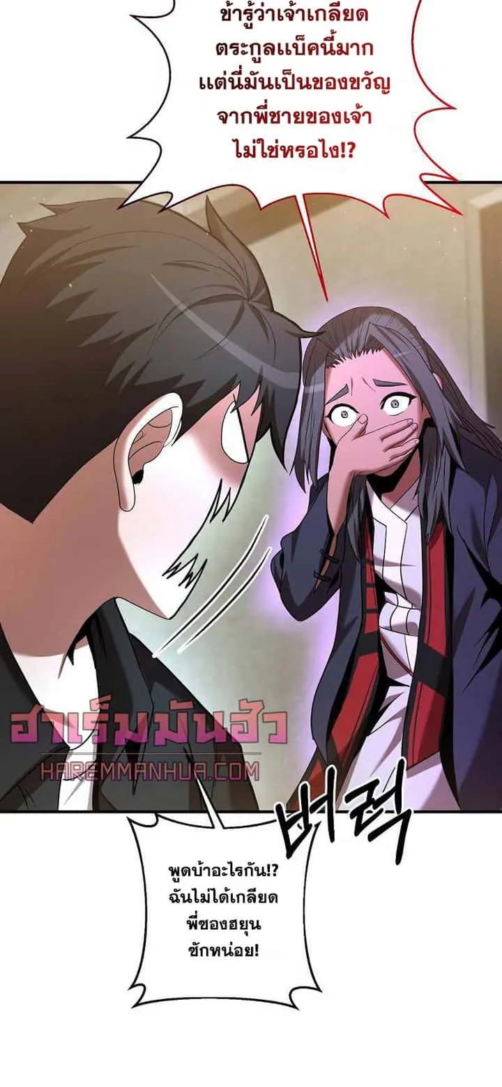 I Became a Renowned Family’s Sword Prodigy ตอนที่ 7 หน้า 79